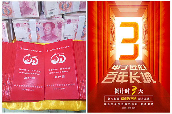 新鄉(xiāng)長城60周年慶典進入3天倒計時，驚喜來了！